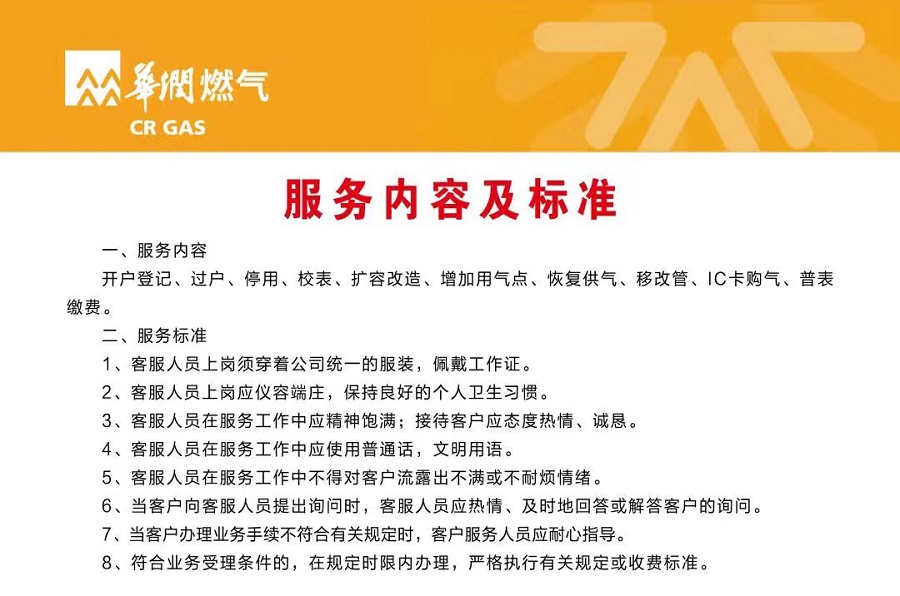 服務(wù)內(nèi)容、標(biāo)準(zhǔn)及規(guī)范.jpg